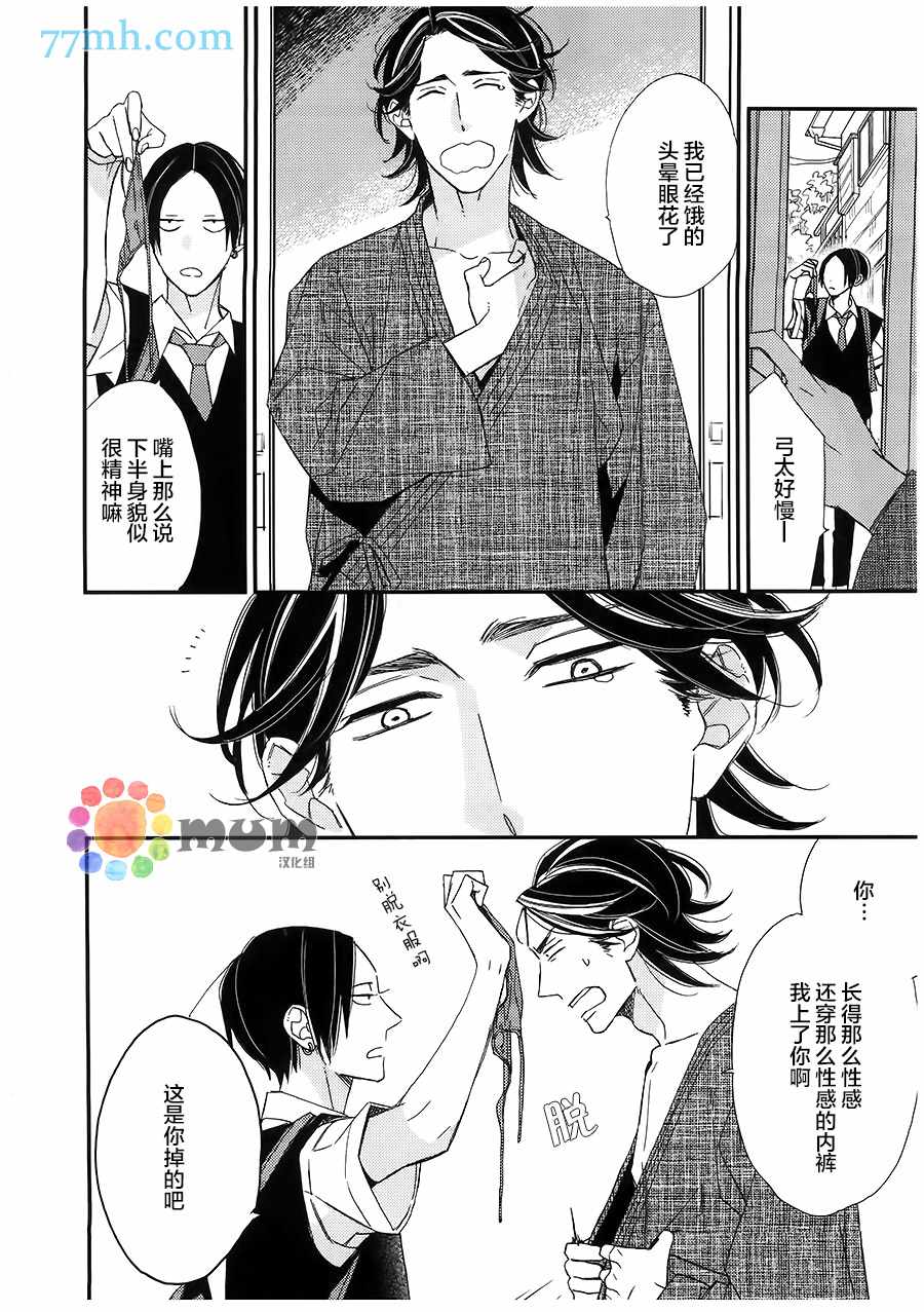 《太淘气啦 小猫咪》漫画 001话