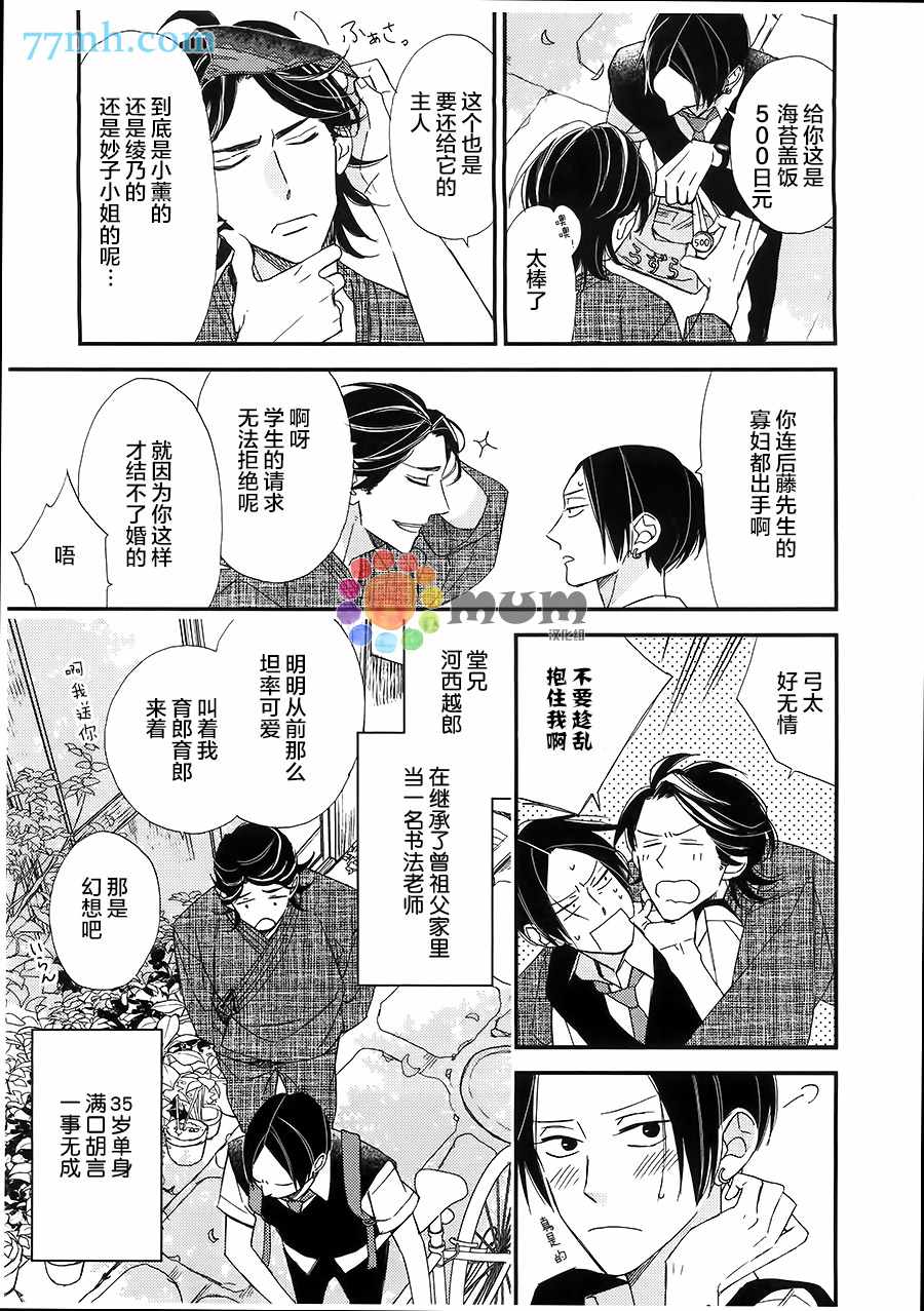 《太淘气啦 小猫咪》漫画 001话