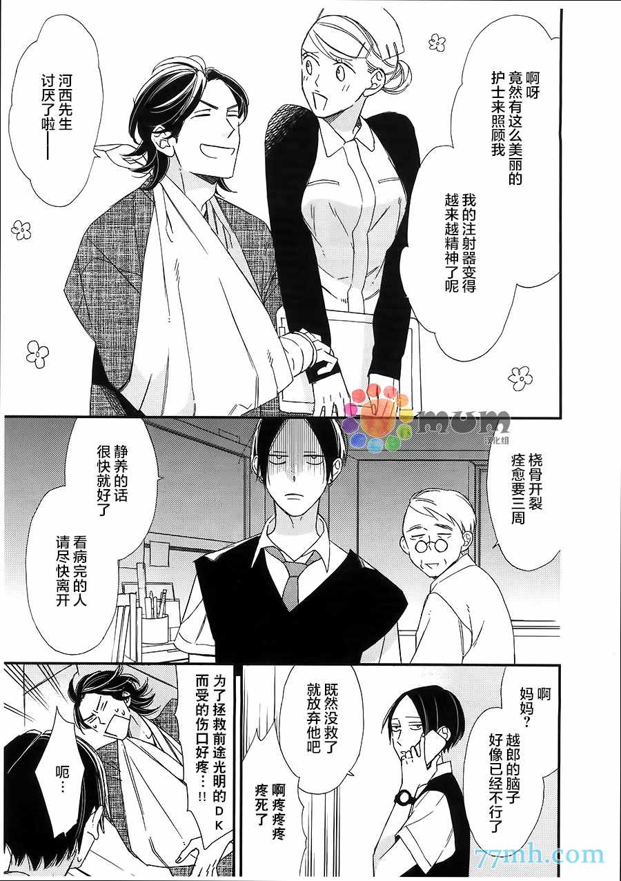 《太淘气啦 小猫咪》漫画 001话