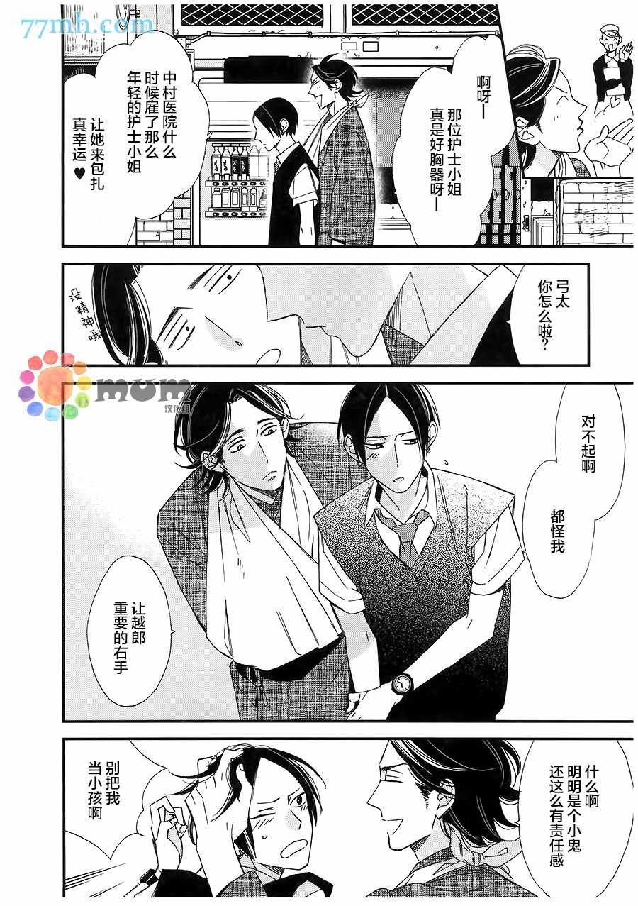 《太淘气啦 小猫咪》漫画 001话