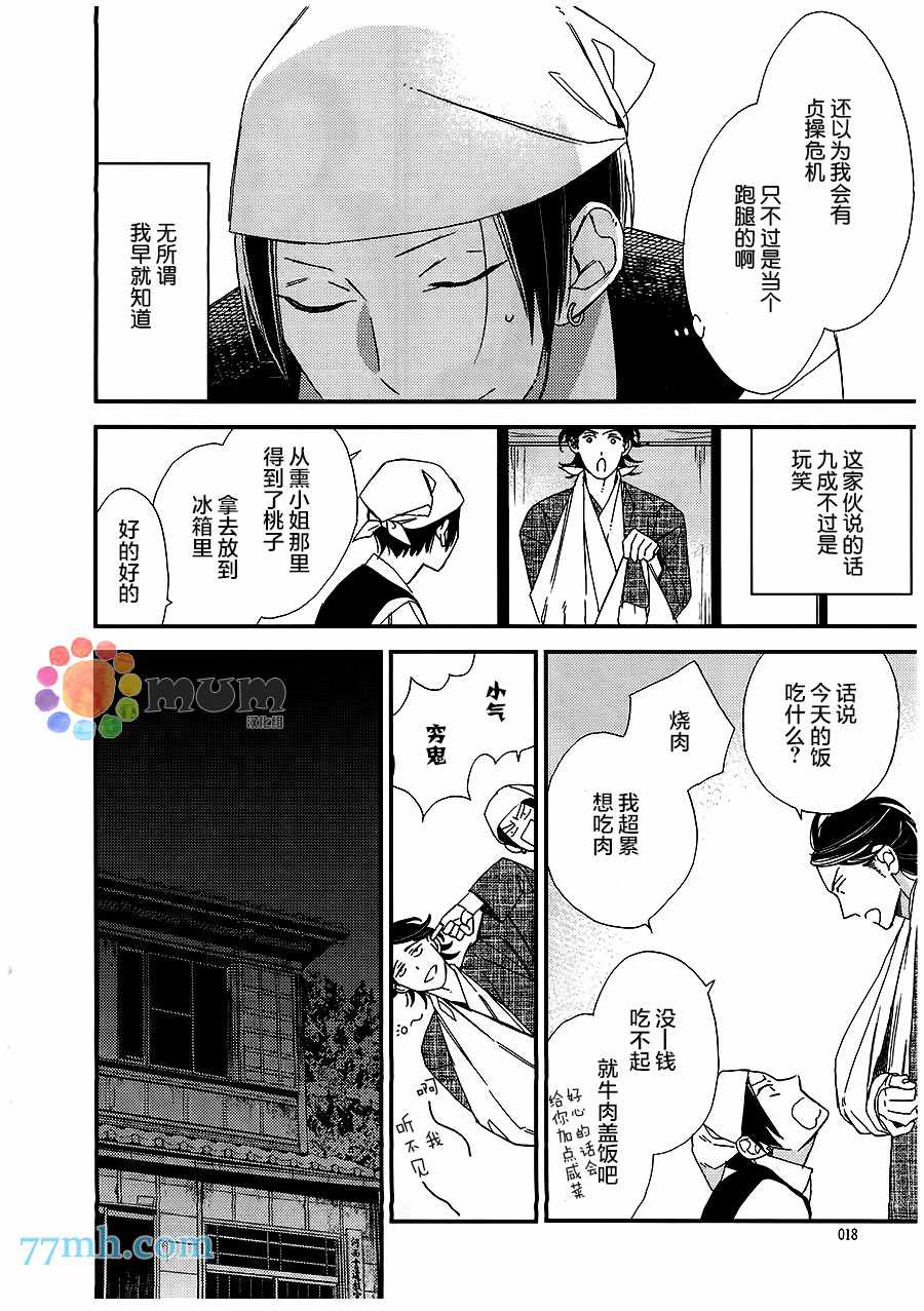 《太淘气啦 小猫咪》漫画 001话