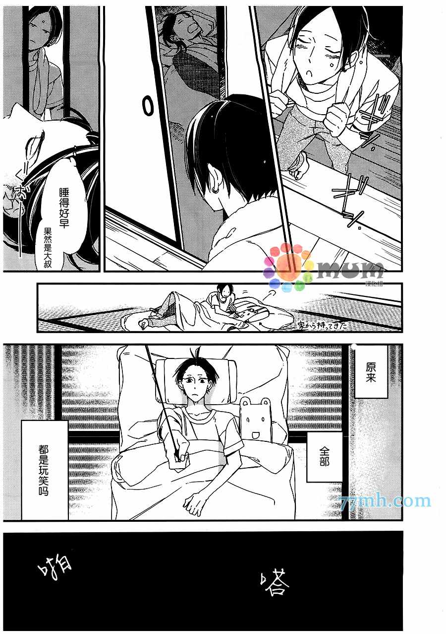 《太淘气啦 小猫咪》漫画 001话