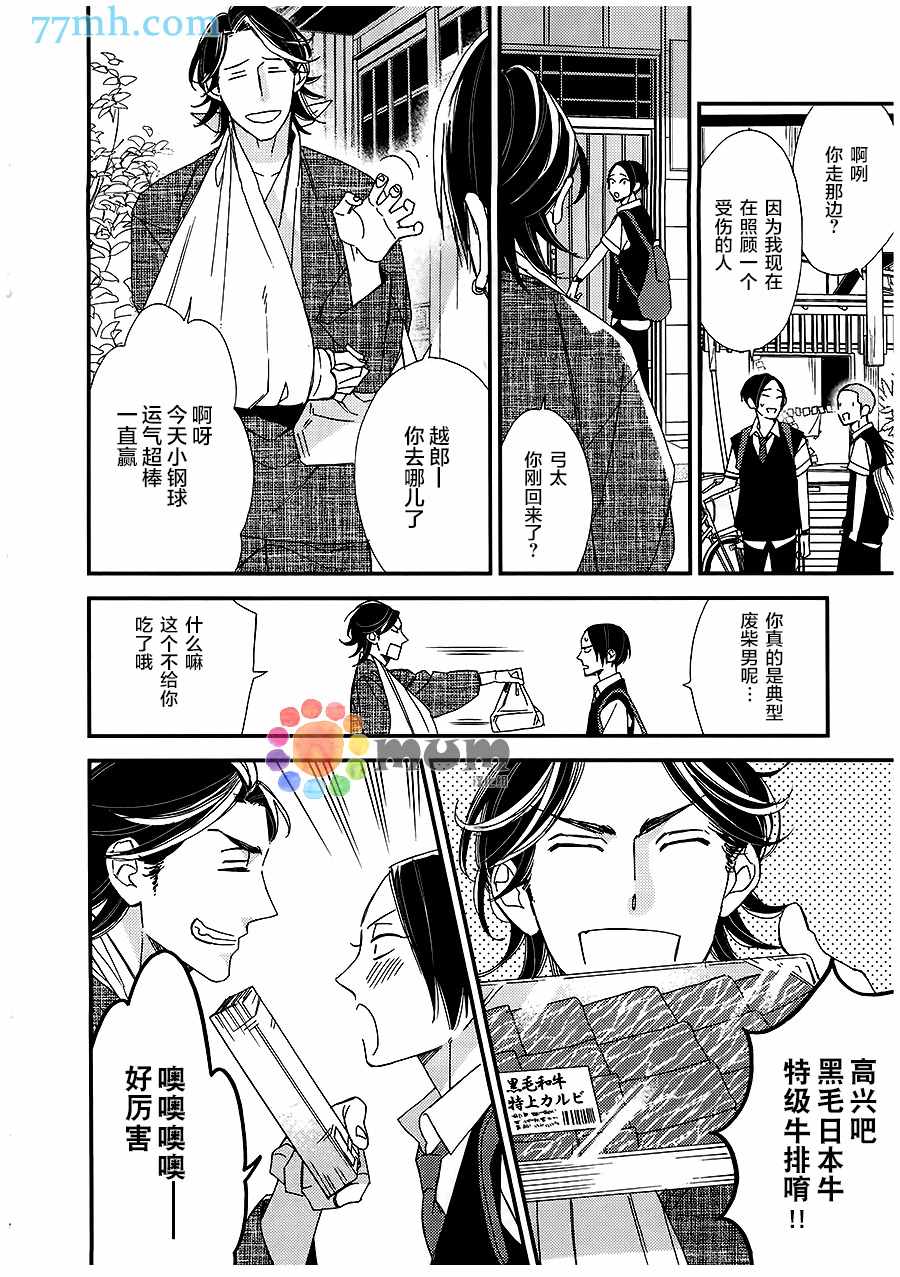 《太淘气啦 小猫咪》漫画 001话