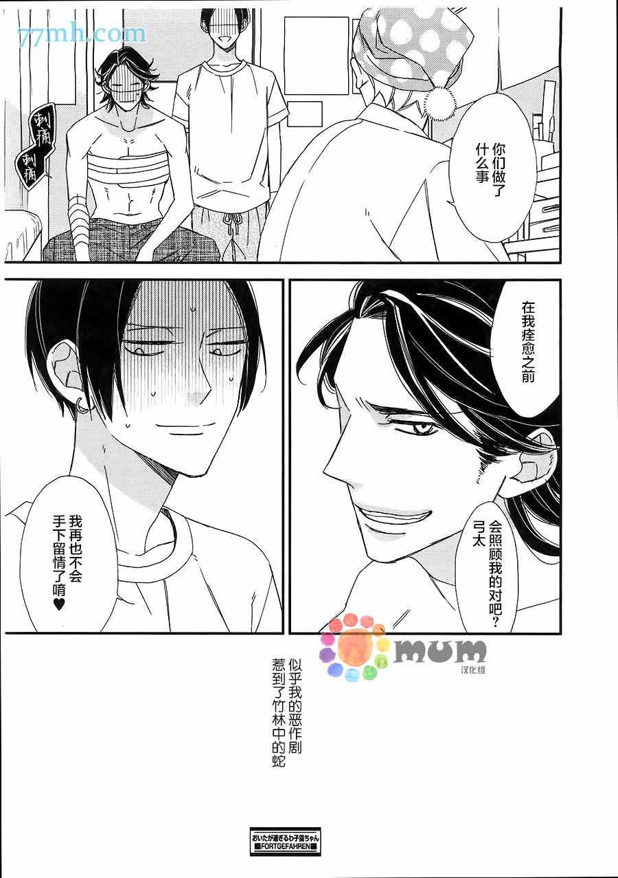 《太淘气啦 小猫咪》漫画 001话