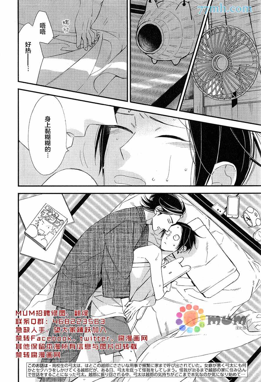 《太淘气啦 小猫咪》漫画 002话