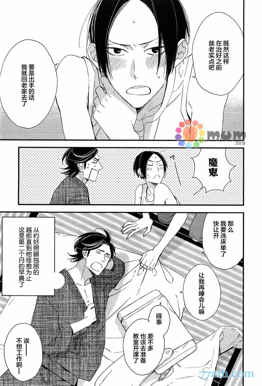 《太淘气啦 小猫咪》漫画 002话