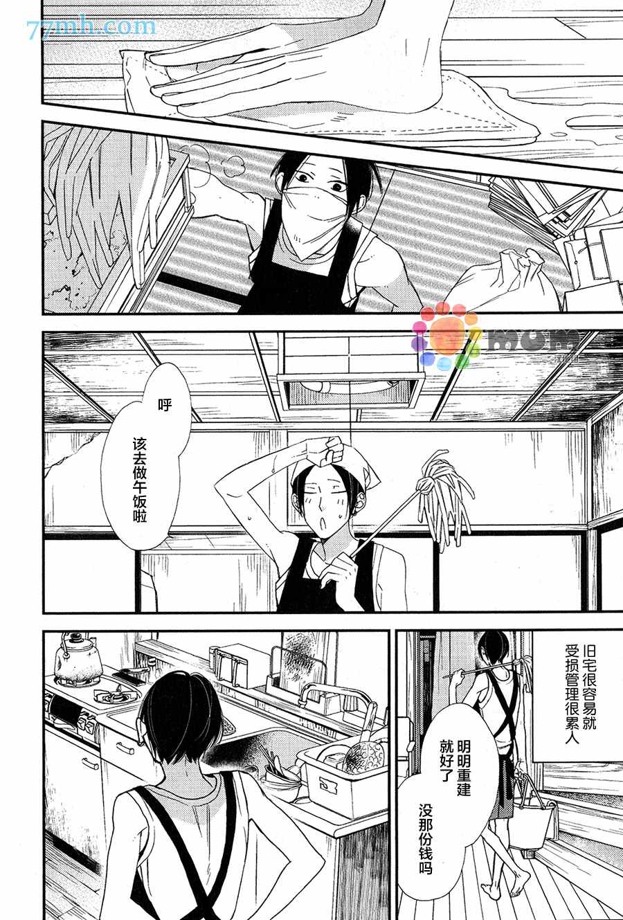 《太淘气啦 小猫咪》漫画 002话