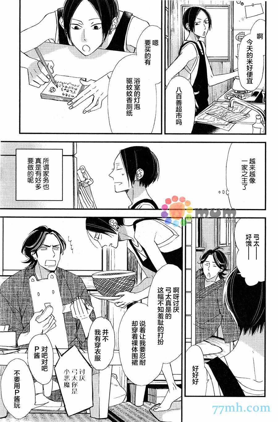 《太淘气啦 小猫咪》漫画 002话