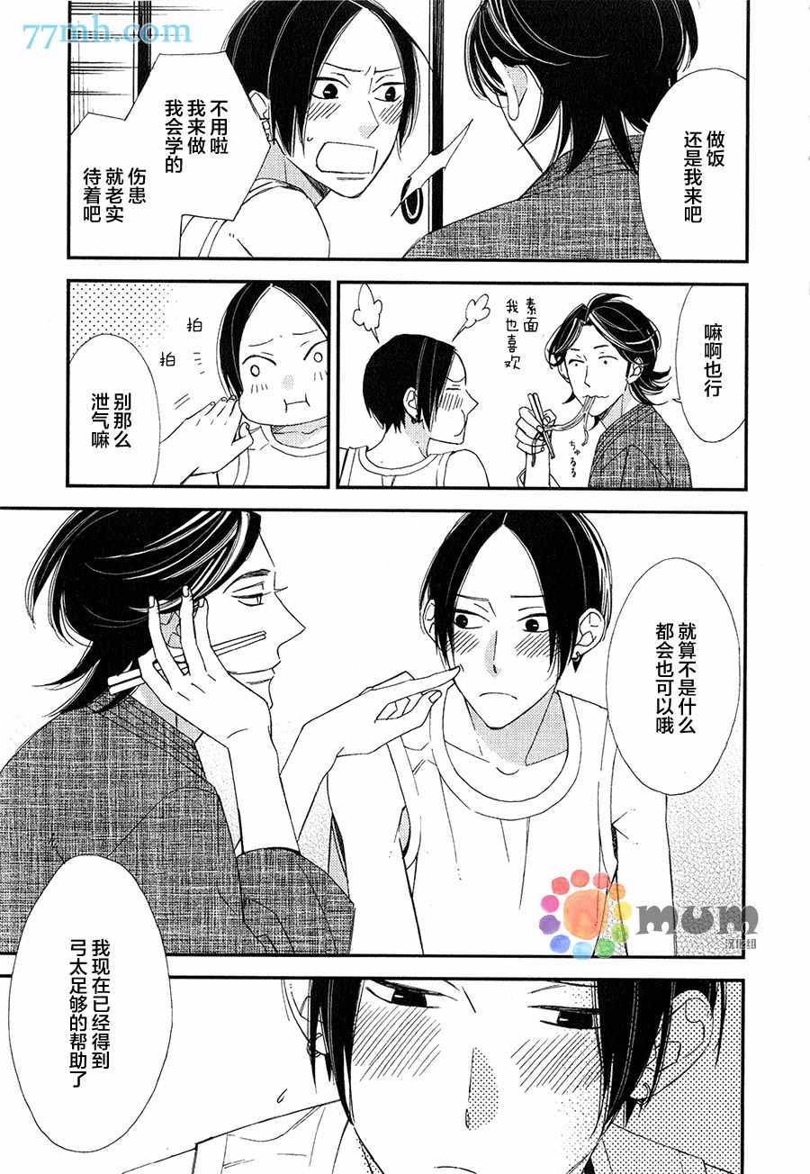 《太淘气啦 小猫咪》漫画 002话