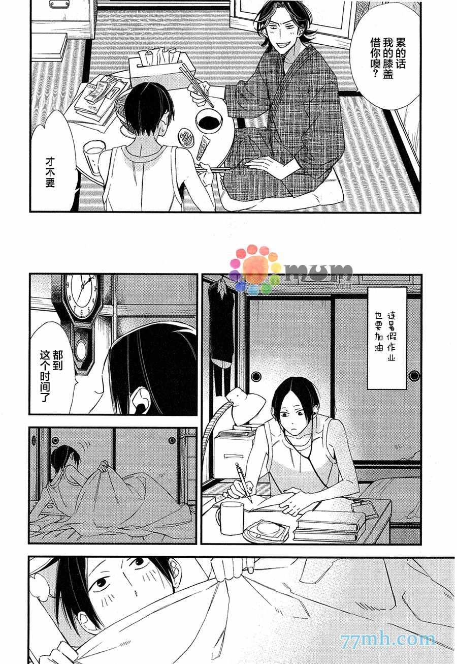 《太淘气啦 小猫咪》漫画 002话