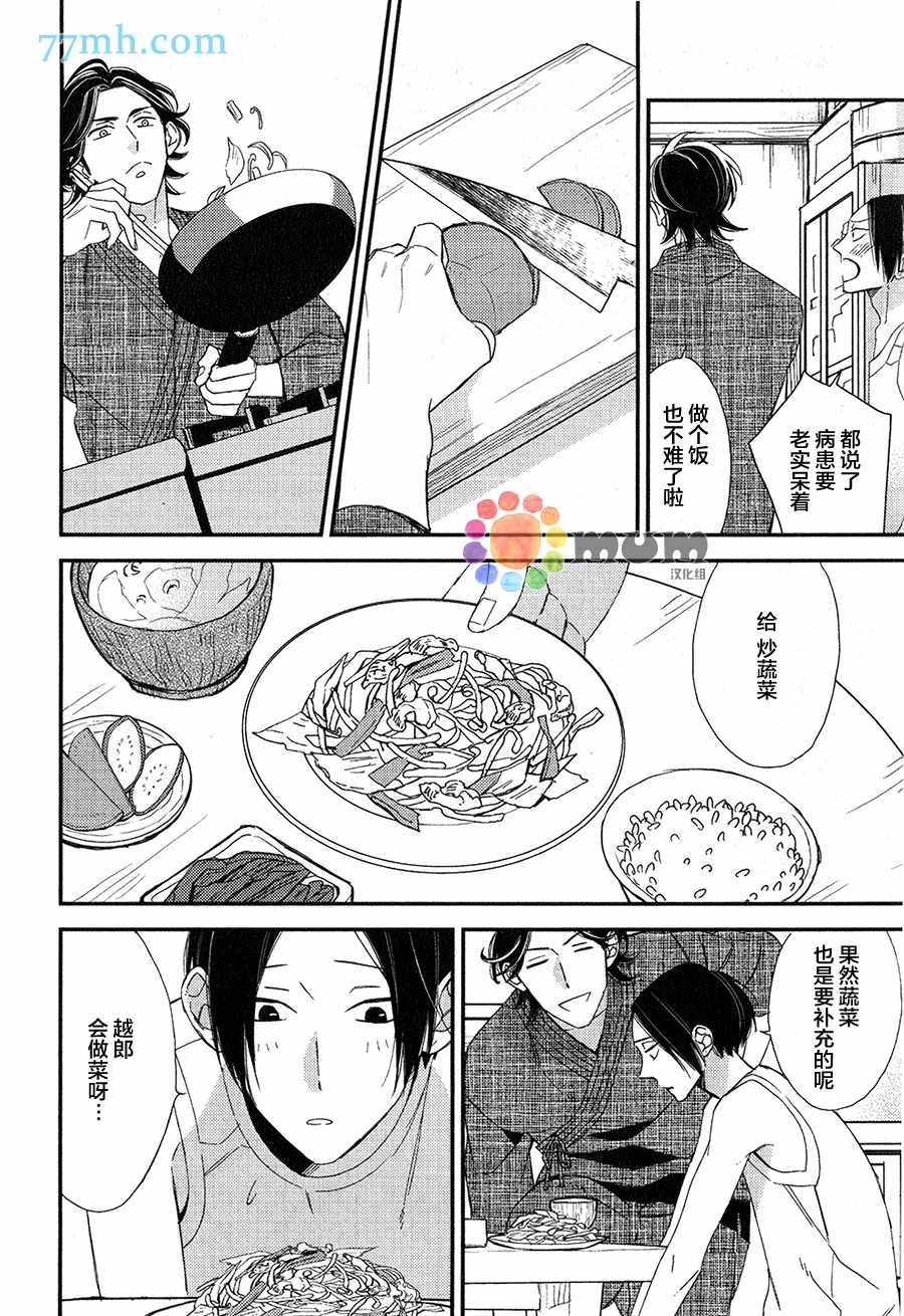 《太淘气啦 小猫咪》漫画 002话