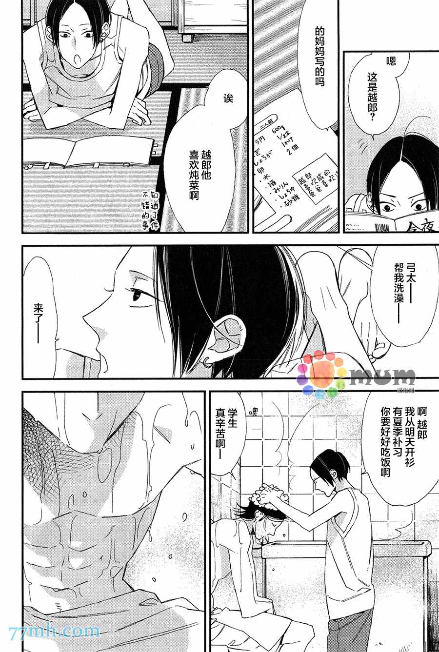 《太淘气啦 小猫咪》漫画 002话