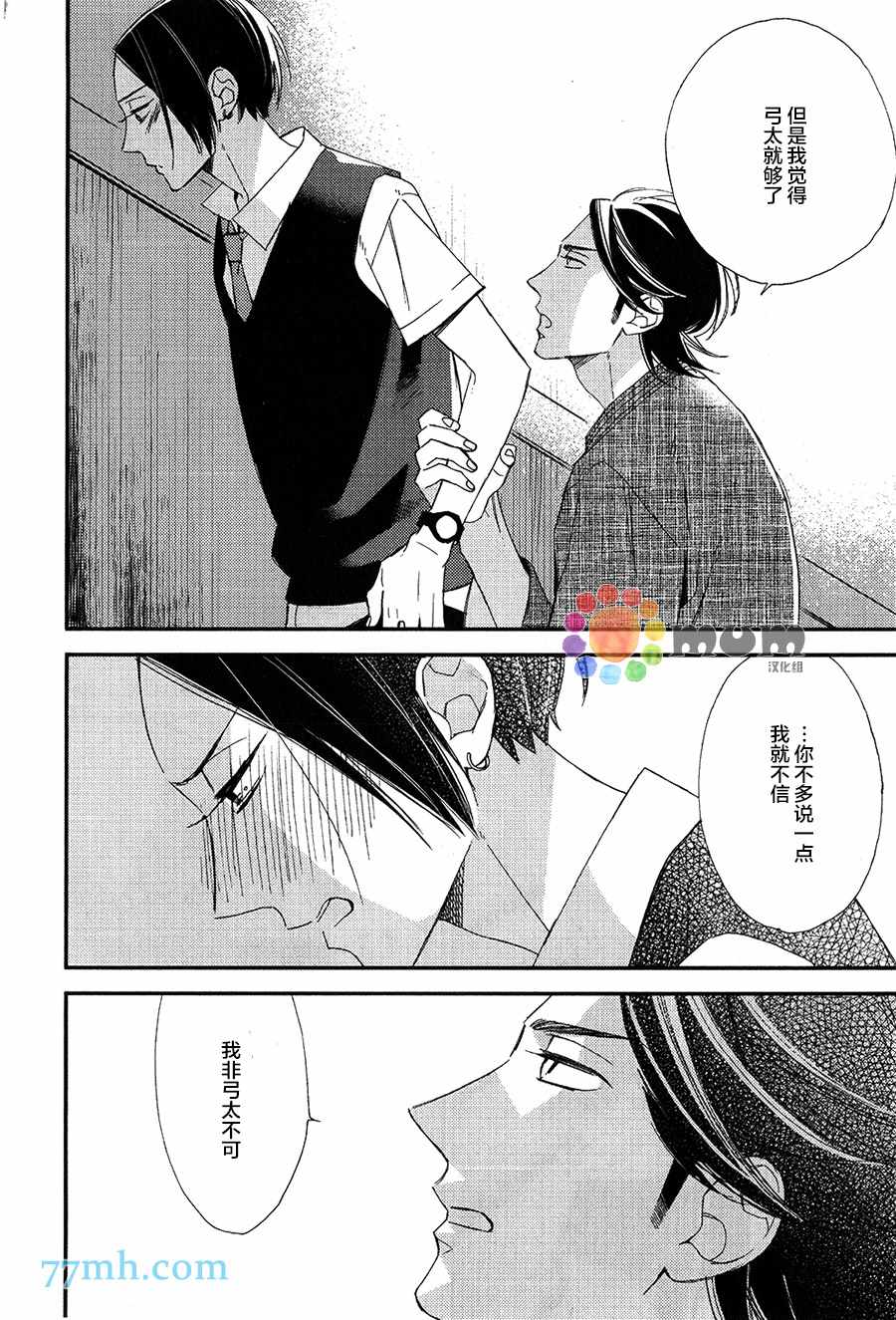 《太淘气啦 小猫咪》漫画 002话