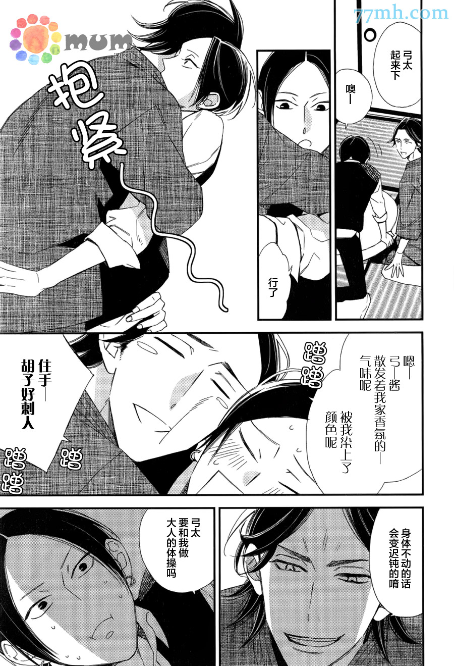 《太淘气啦 小猫咪》漫画 003话