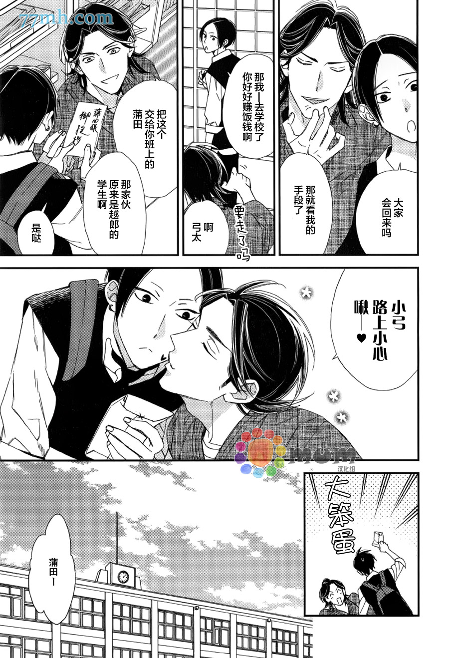 《太淘气啦 小猫咪》漫画 003话