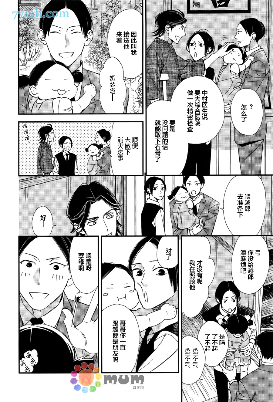 《太淘气啦 小猫咪》漫画 003话