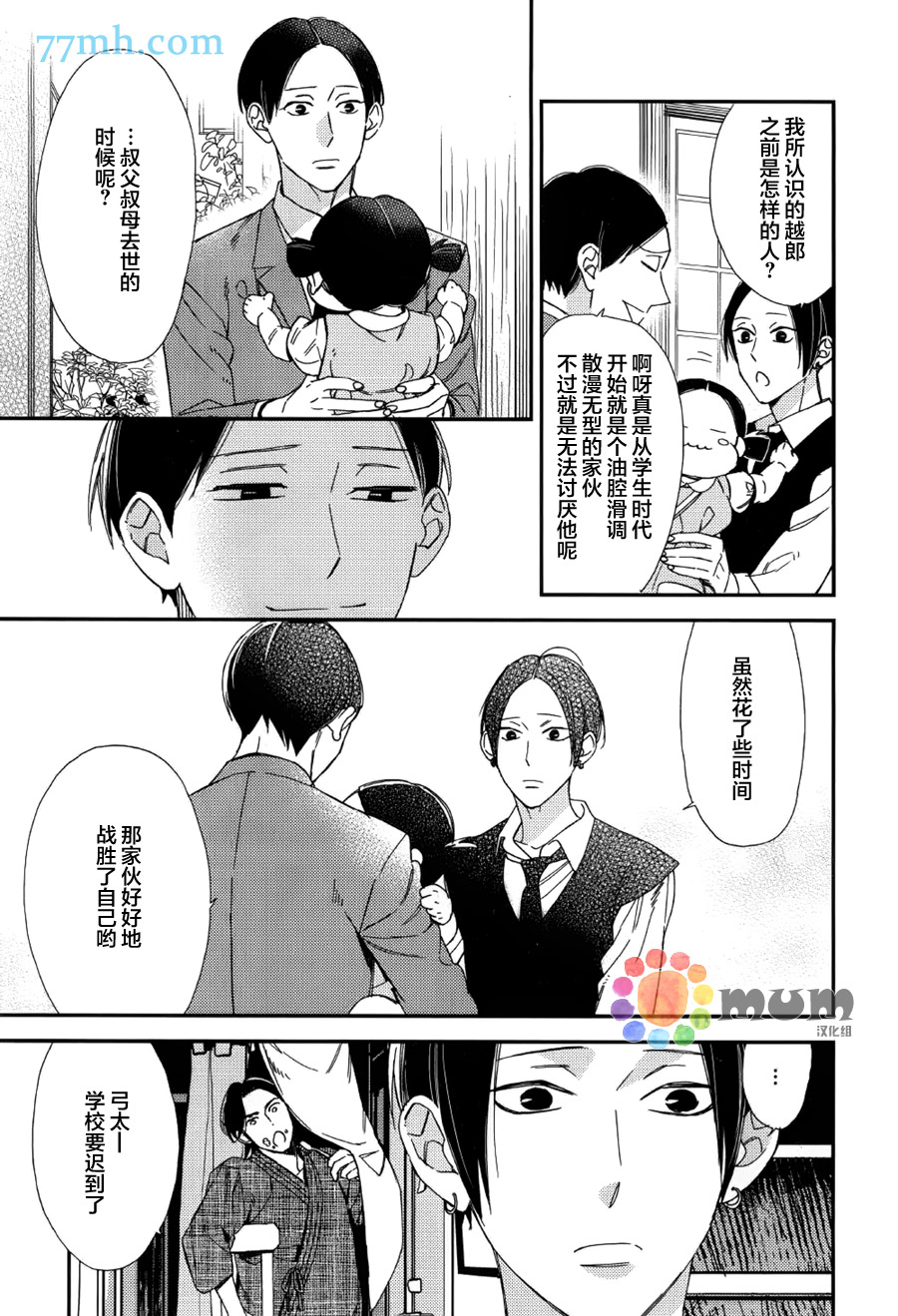 《太淘气啦 小猫咪》漫画 003话