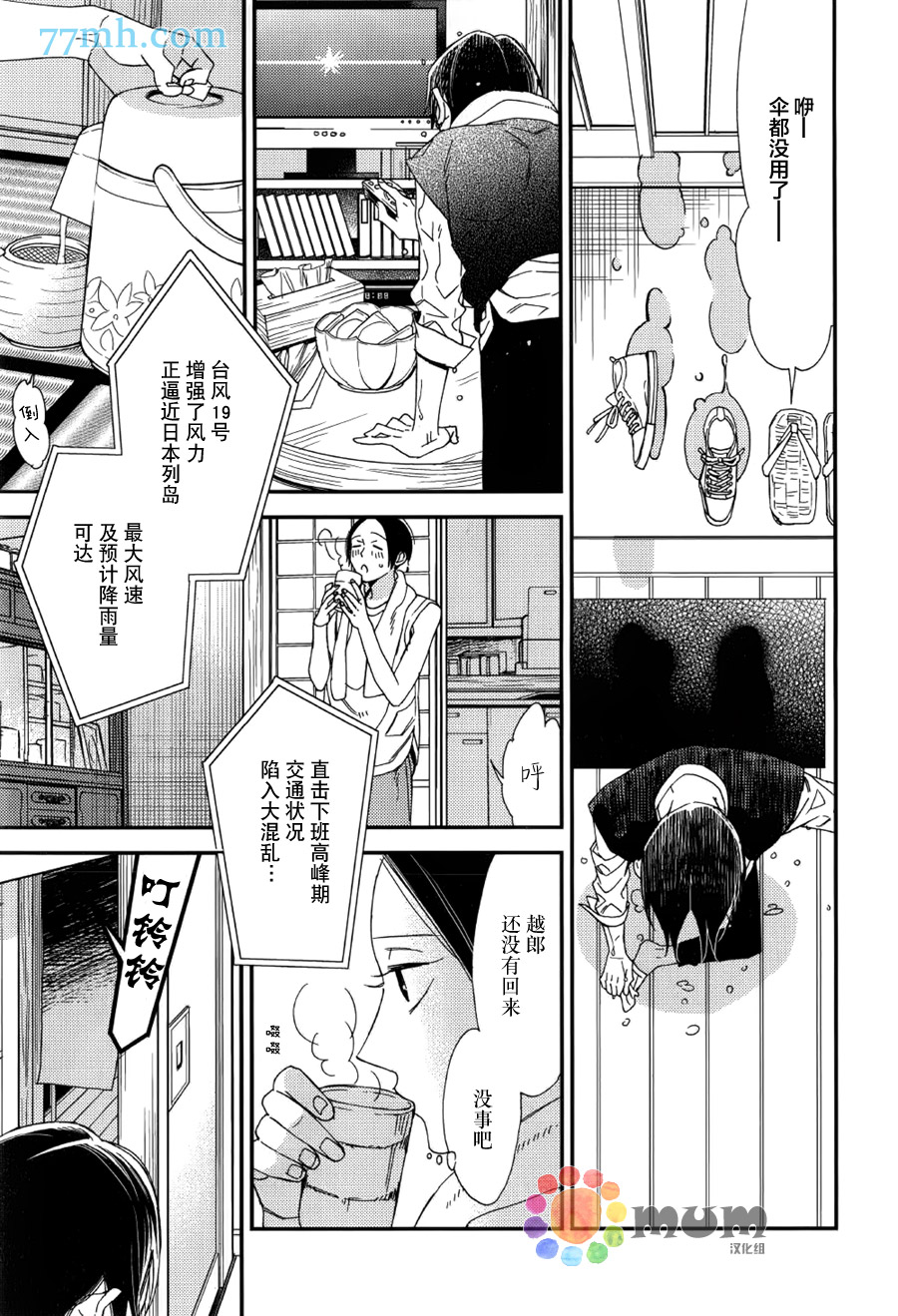 《太淘气啦 小猫咪》漫画 003话