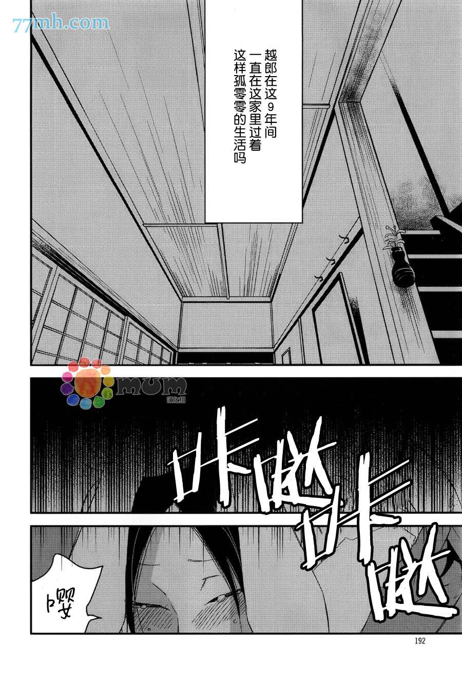 《太淘气啦 小猫咪》漫画 003话