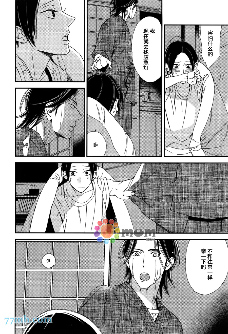 《太淘气啦 小猫咪》漫画 003话