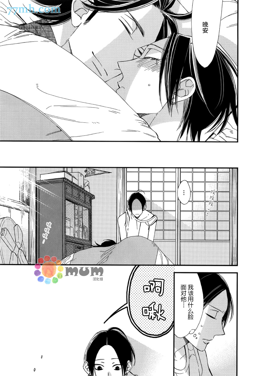 《太淘气啦 小猫咪》漫画 003话