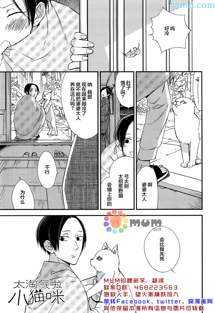 《太淘气啦 小猫咪》漫画 004话