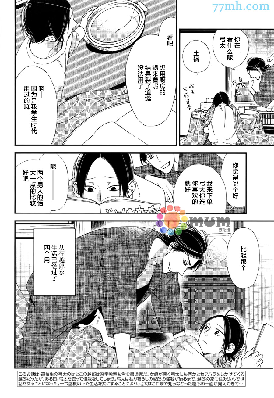 《太淘气啦 小猫咪》漫画 004话