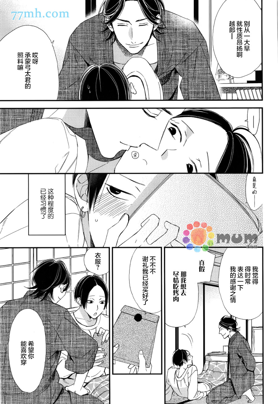 《太淘气啦 小猫咪》漫画 004话