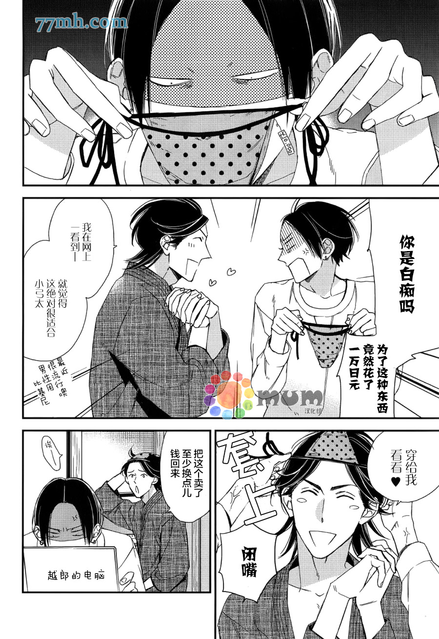 《太淘气啦 小猫咪》漫画 004话