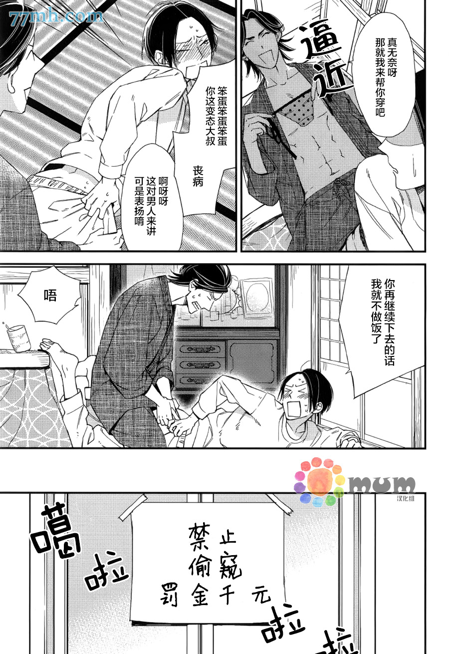 《太淘气啦 小猫咪》漫画 004话