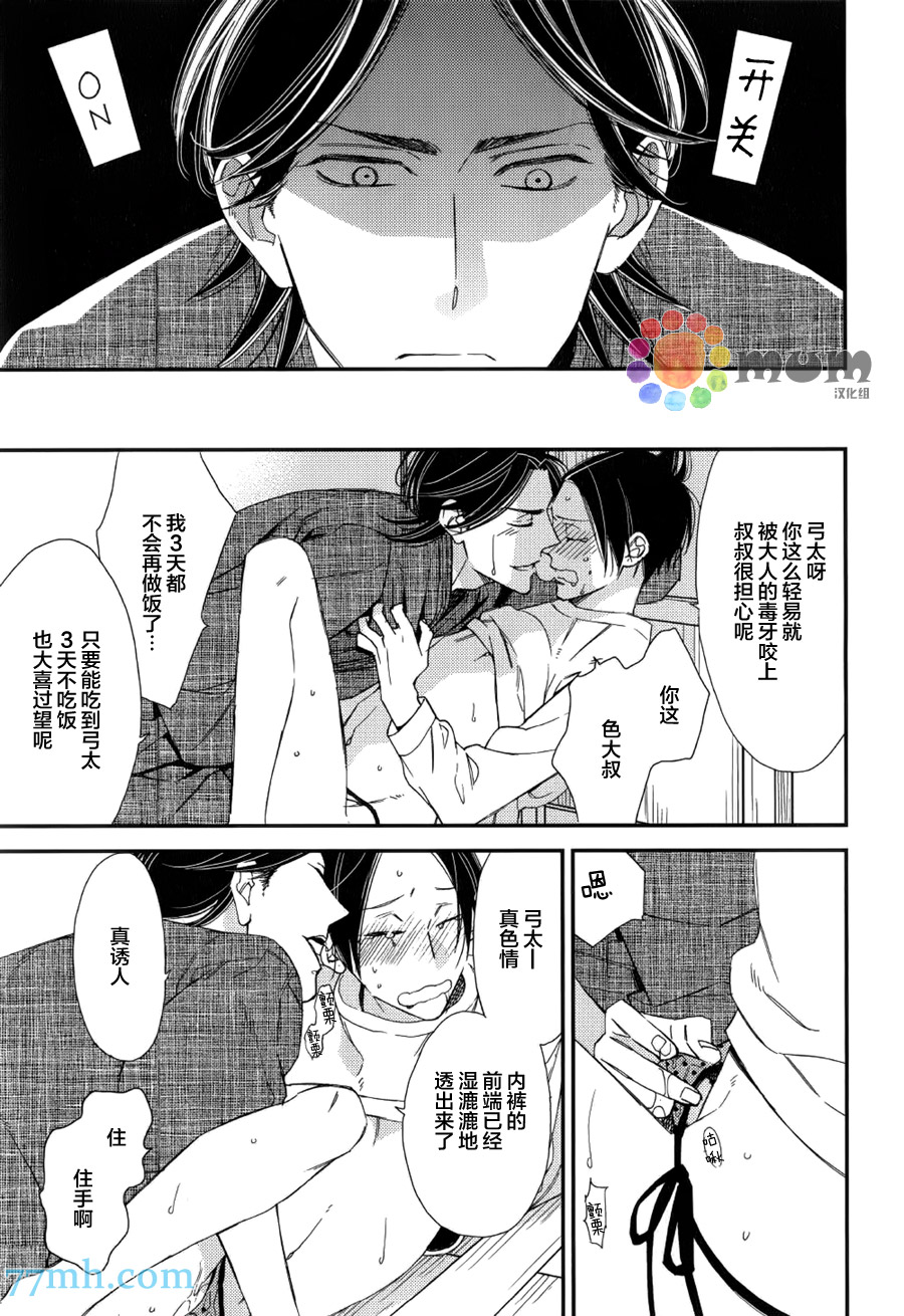 《太淘气啦 小猫咪》漫画 004话