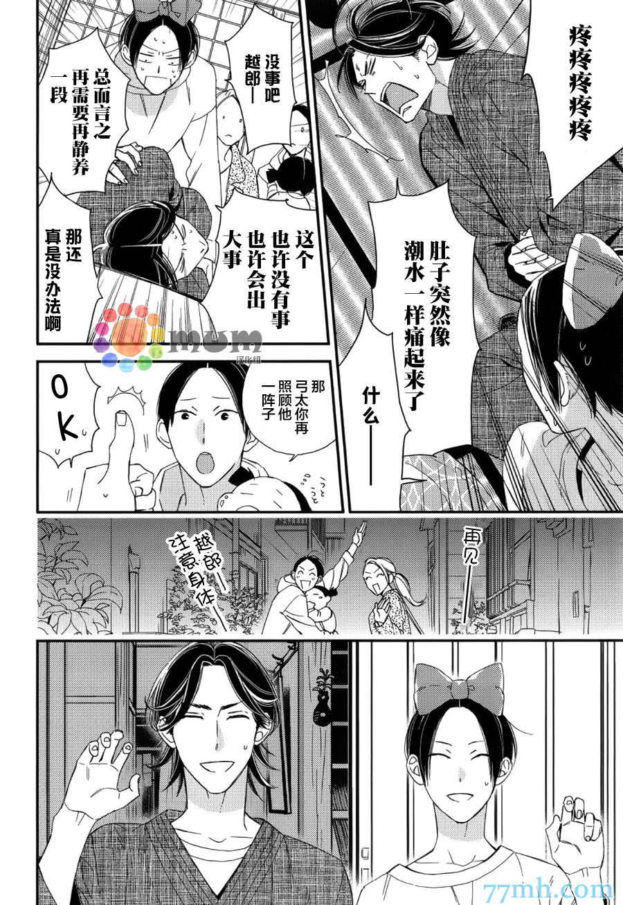 《太淘气啦 小猫咪》漫画 004话