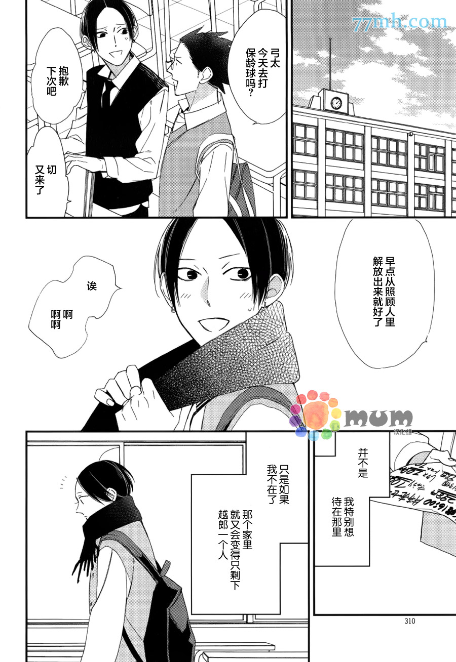 《太淘气啦 小猫咪》漫画 004话