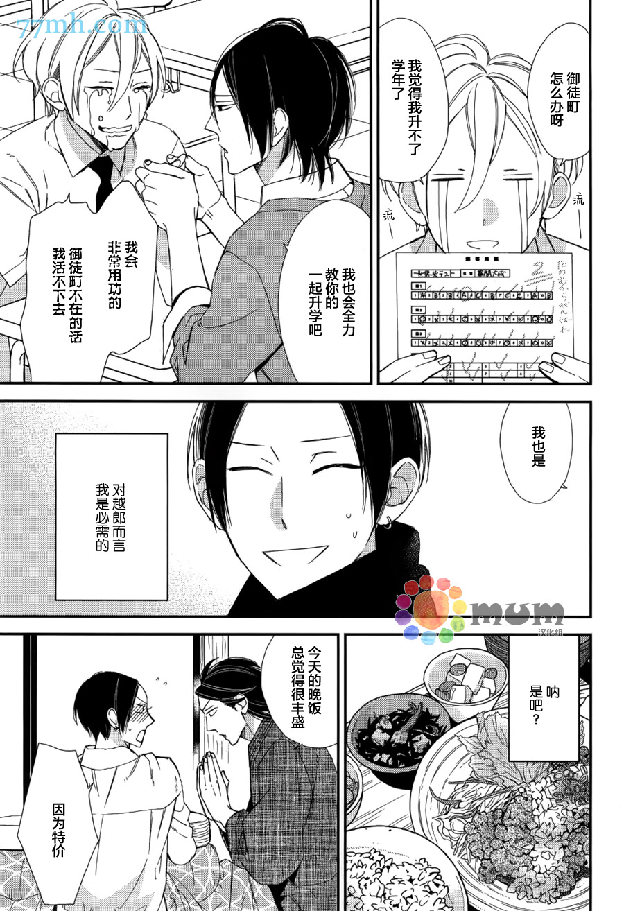 《太淘气啦 小猫咪》漫画 004话