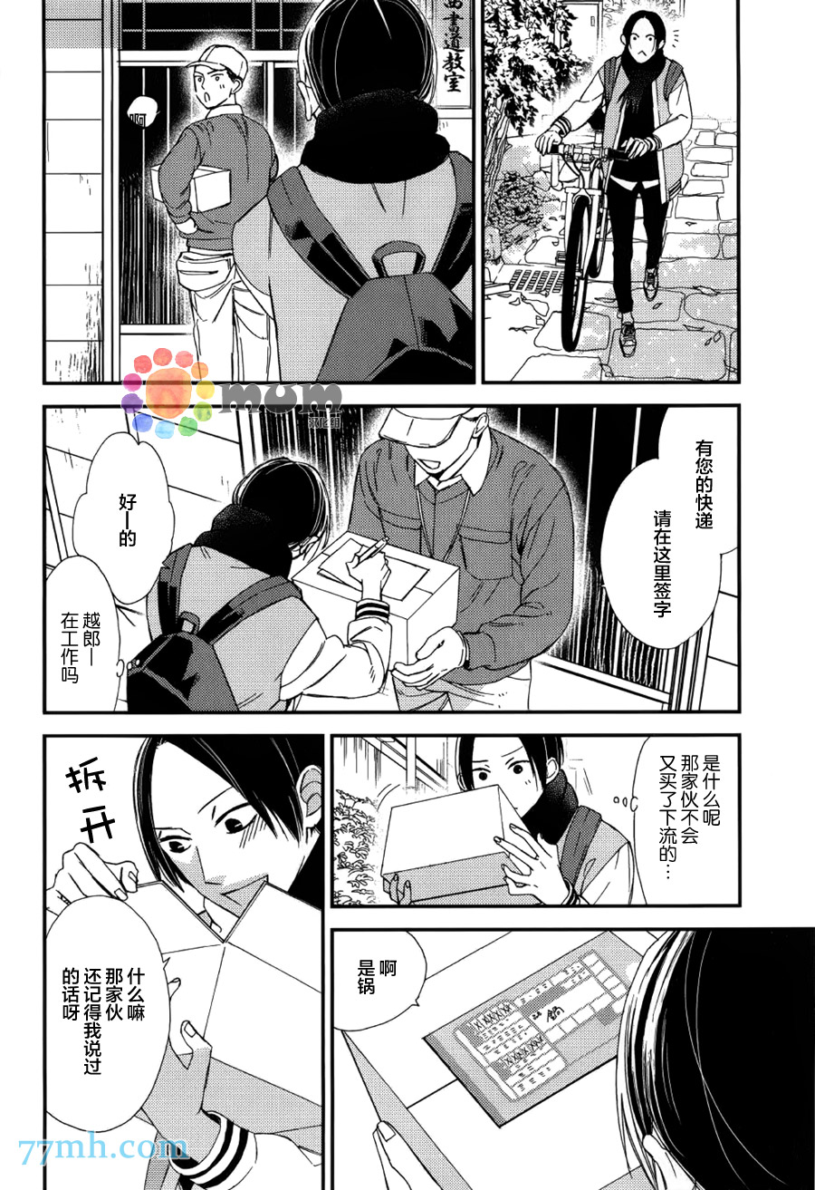 《太淘气啦 小猫咪》漫画 004话