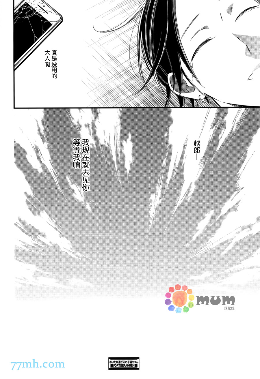 《太淘气啦 小猫咪》漫画 004话