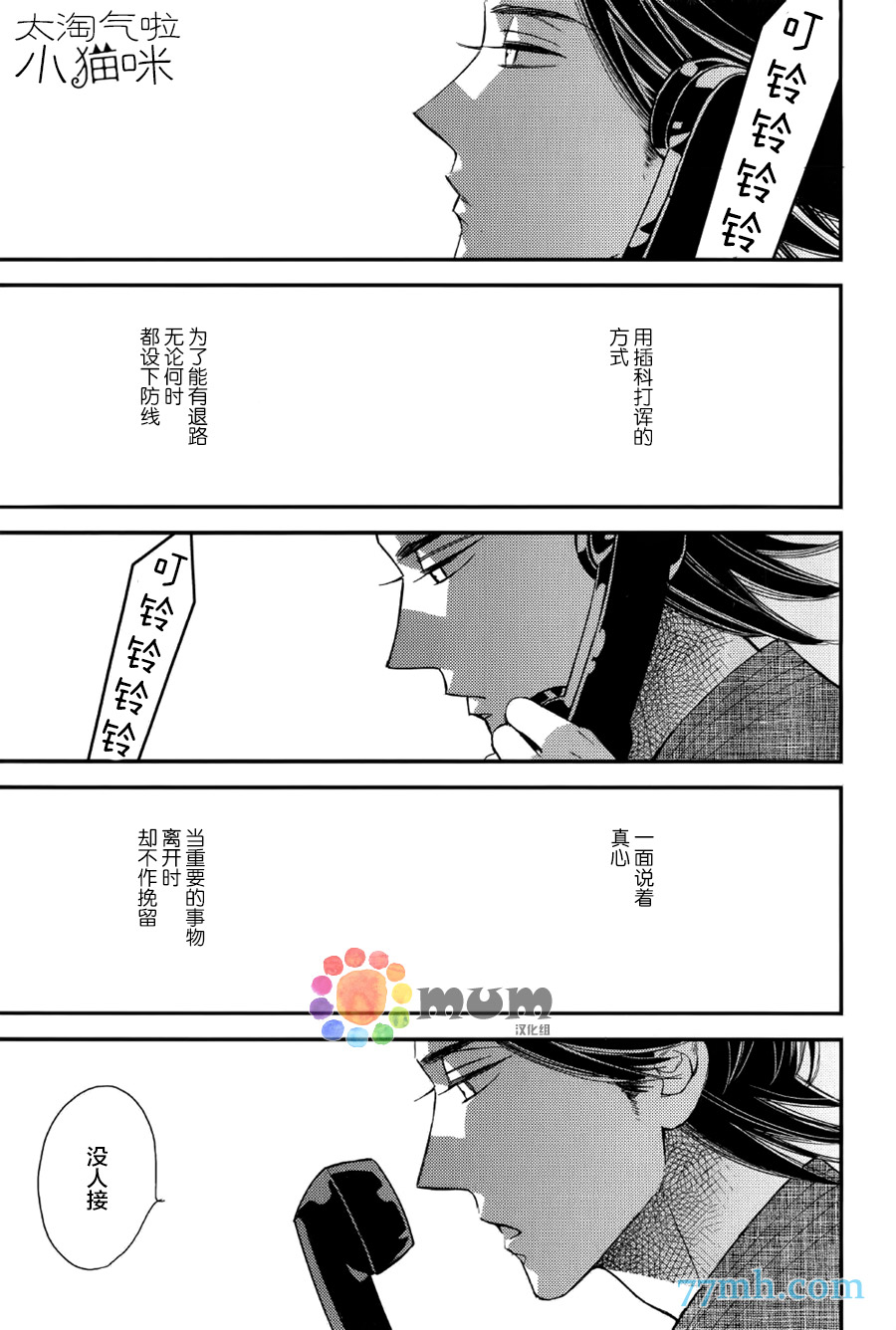 《太淘气啦 小猫咪》漫画 005话