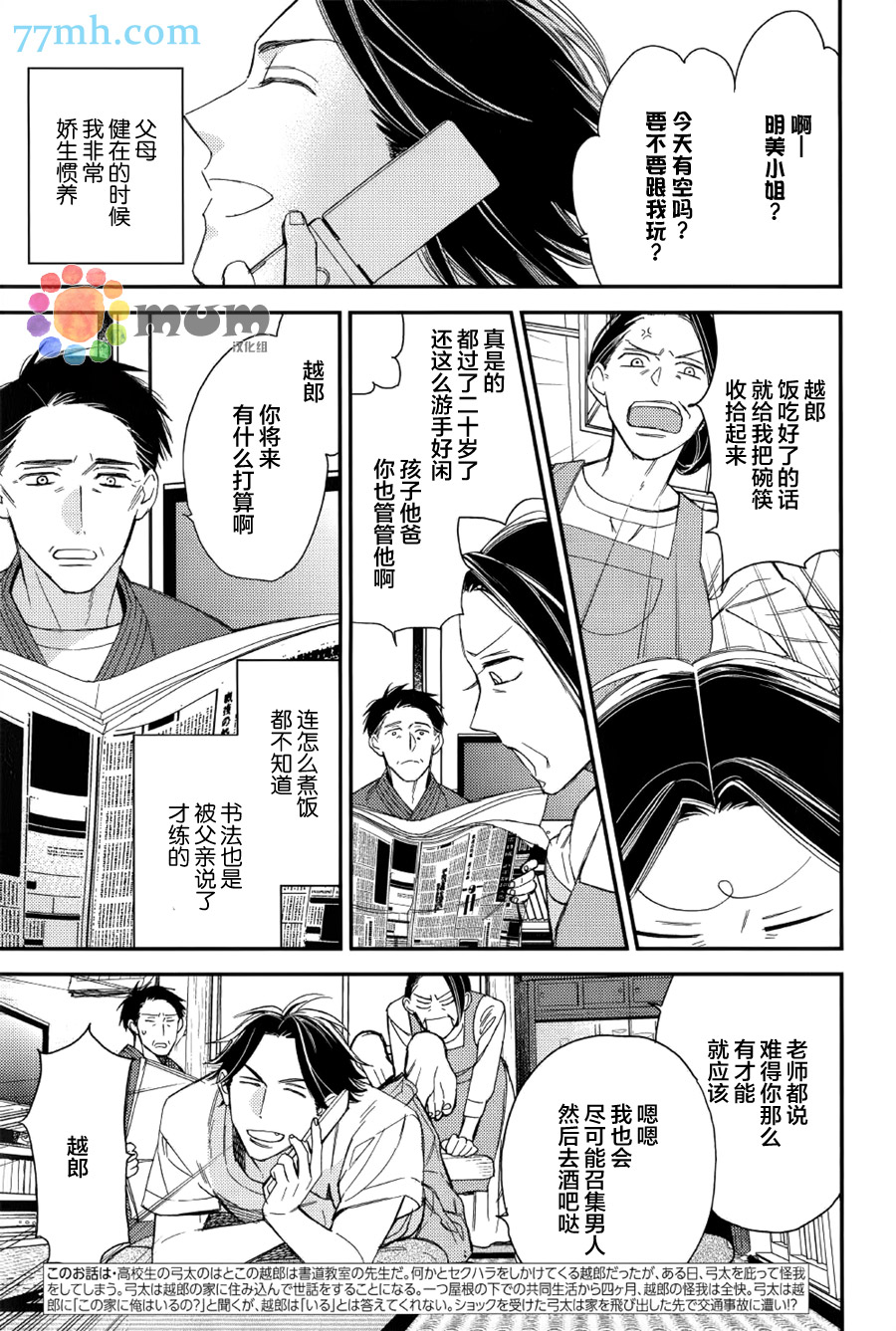 《太淘气啦 小猫咪》漫画 005话