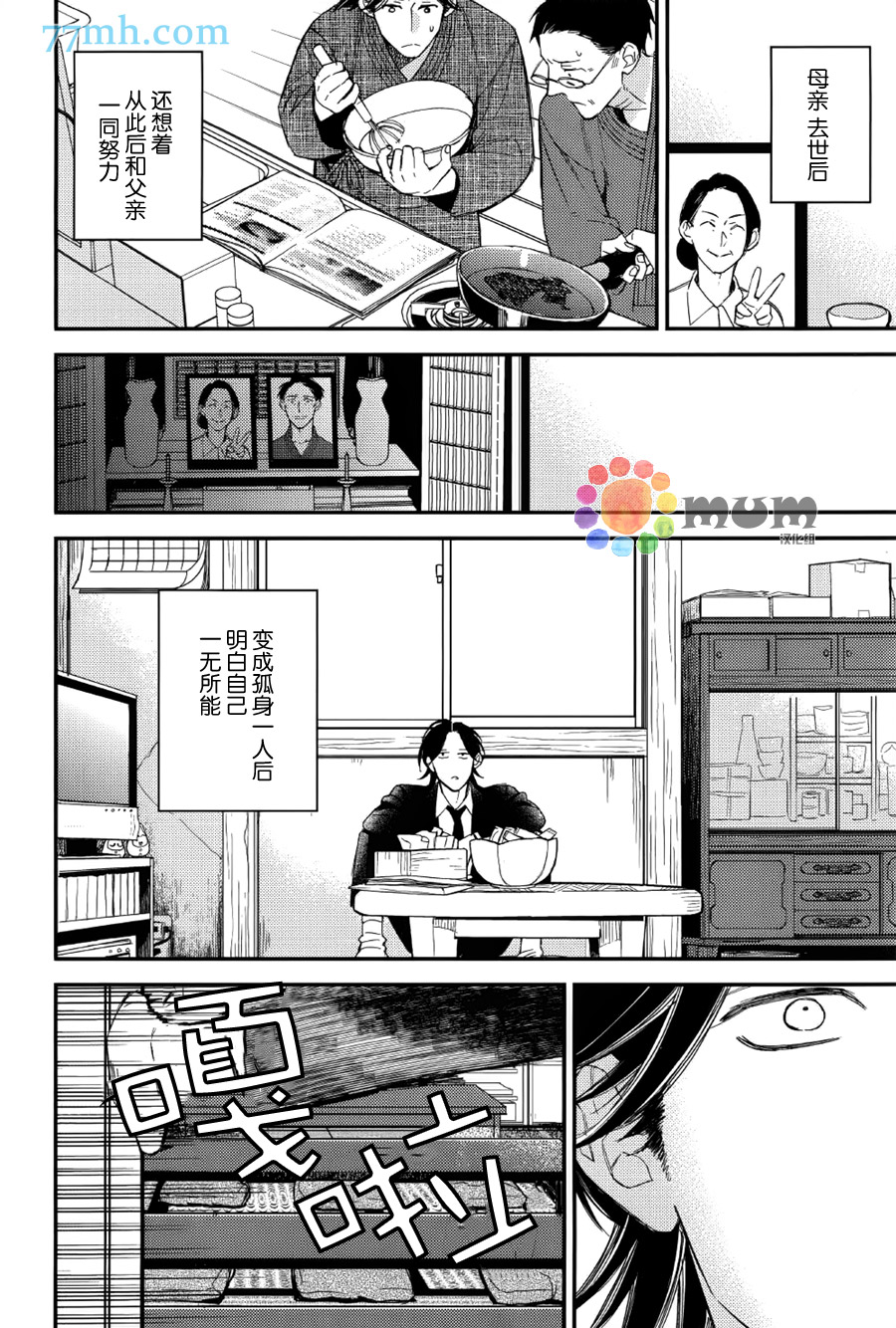 《太淘气啦 小猫咪》漫画 005话