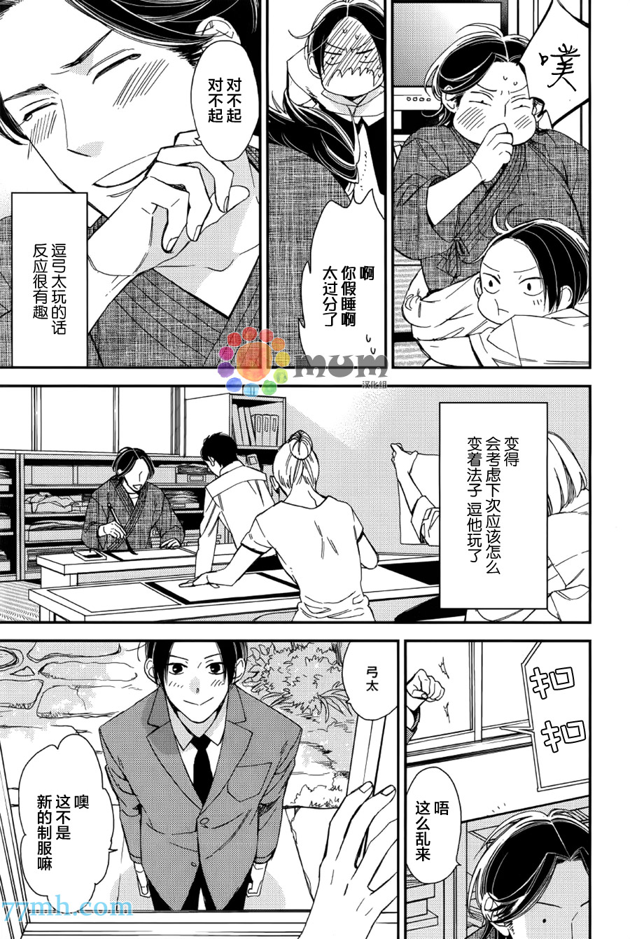 《太淘气啦 小猫咪》漫画 005话