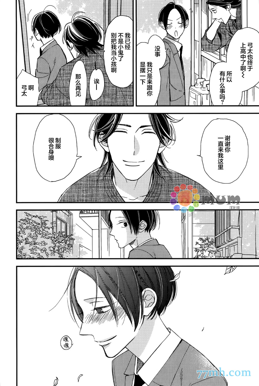 《太淘气啦 小猫咪》漫画 005话