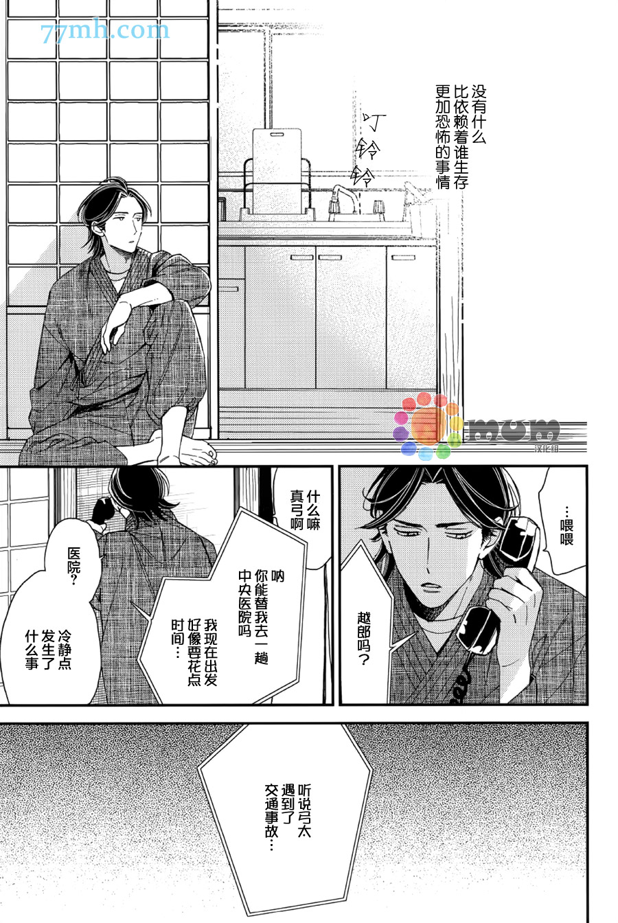 《太淘气啦 小猫咪》漫画 005话