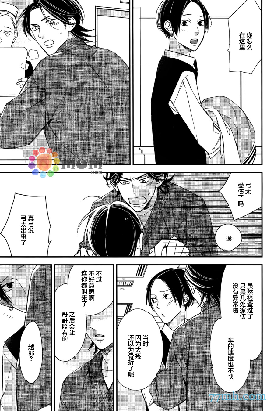 《太淘气啦 小猫咪》漫画 005话