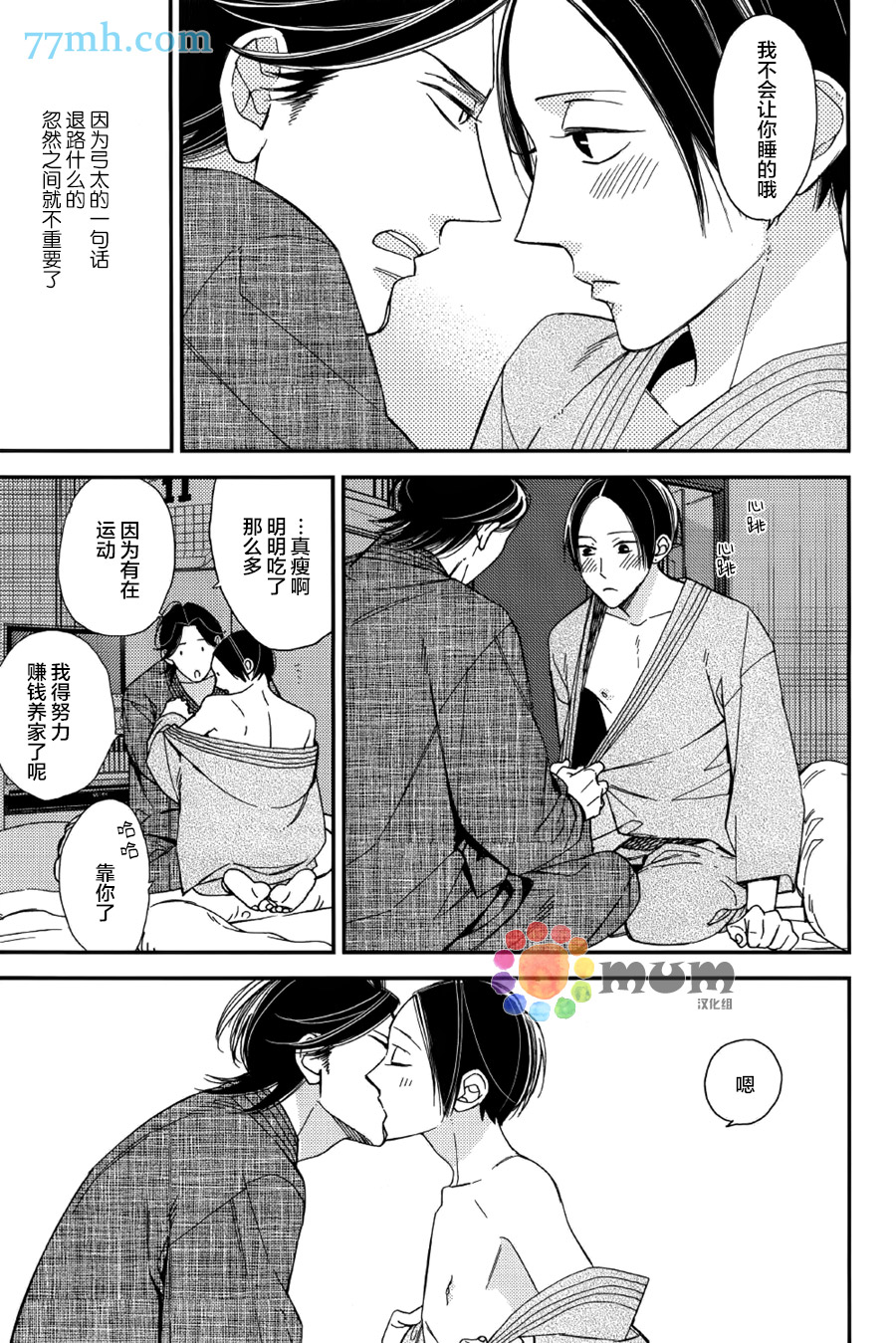 《太淘气啦 小猫咪》漫画 005话