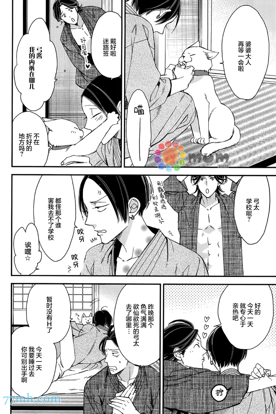 《太淘气啦 小猫咪》漫画 005话