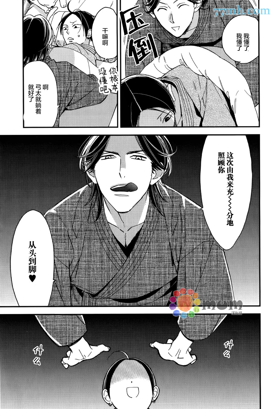 《太淘气啦 小猫咪》漫画 005话