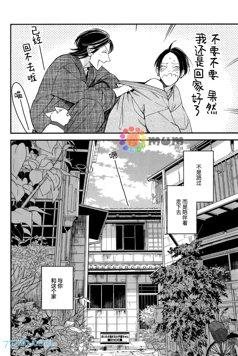 《太淘气啦 小猫咪》漫画 005话