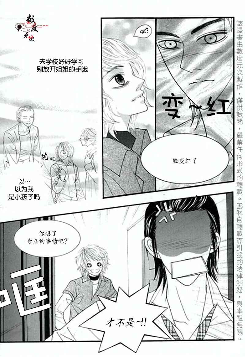 《空中飞翔》漫画 004话