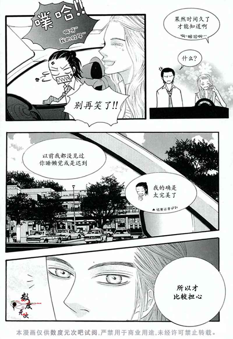 《空中飞翔》漫画 004话