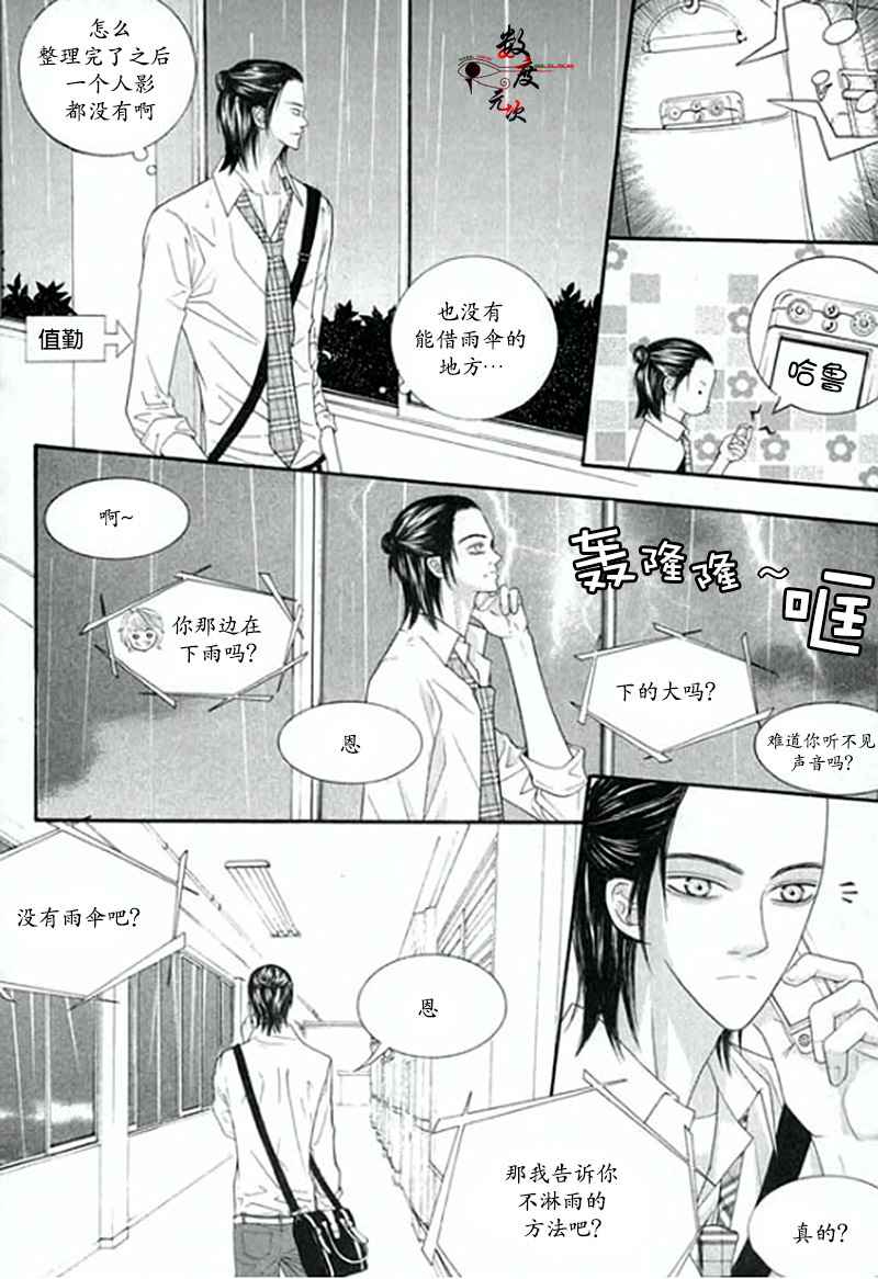 《空中飞翔》漫画 004话